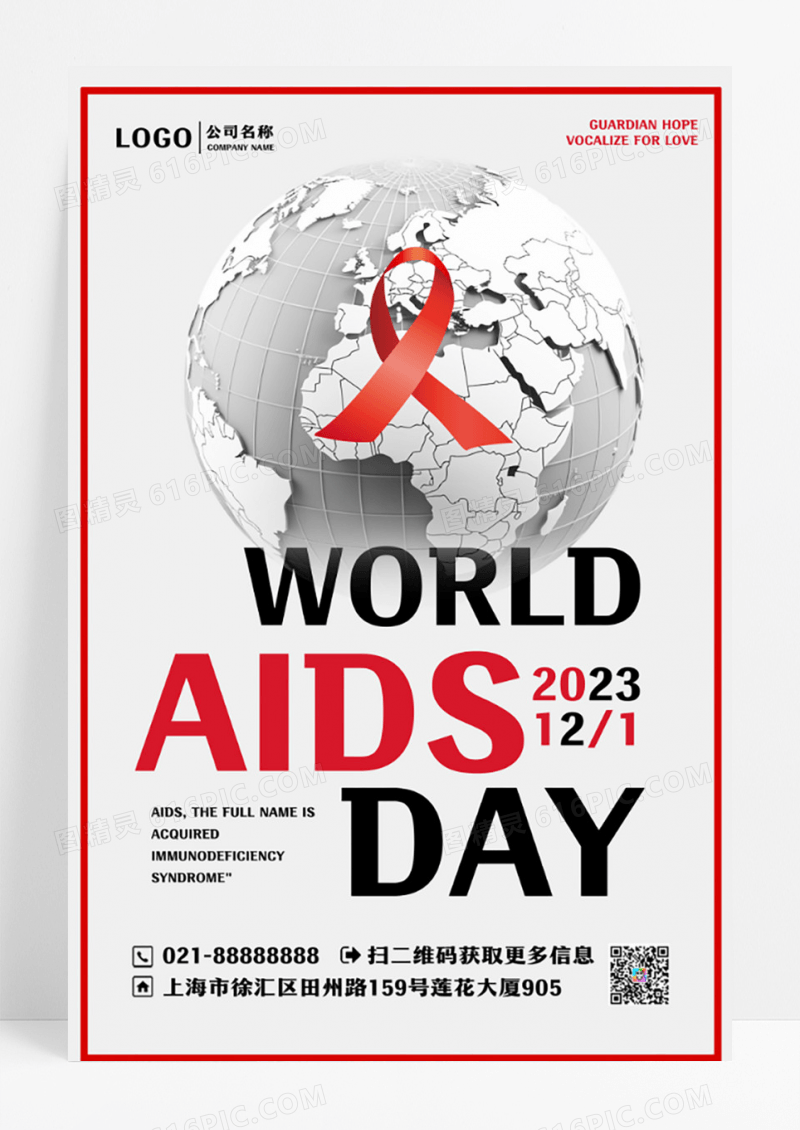 创意简约世界艾滋病日海报设计
